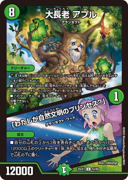 画像1: 【DM25ーEX1 愛感謝祭 ヒロインBEST】大長老アプル/「わたしが自然文明のプリンセス？」 25EX-1_63/89 (1)