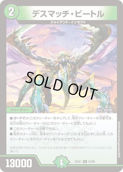 画像1: 【DM25ーEX1 愛感謝祭 ヒロインBEST】デスマッチ・ビートル 25EX1_64/89 (1)