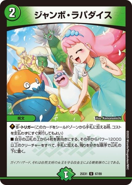 画像1: 【DM25ーEX1 愛感謝祭 ヒロインBEST】ジャンボ・ラパダイス 25EX-1_67/89 (1)