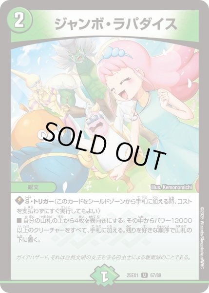 画像1: 【DM25ーEX1 愛感謝祭 ヒロインBEST】ジャンボ・ラパダイス 25EX1_67/89 (1)