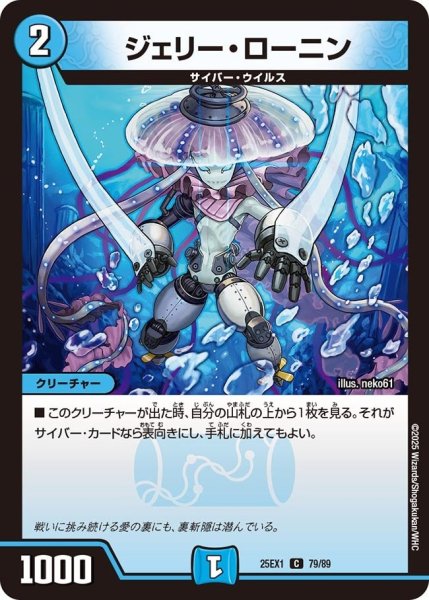 画像1: 【DM25ーEX1 愛感謝祭 ヒロインBEST】ジェリー・ローニン 25EX-1_79/89 (1)
