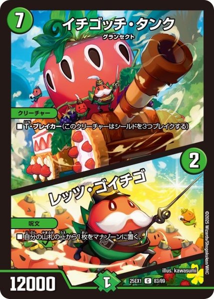 画像1: 【DM25ーEX1 愛感謝祭 ヒロインBEST】イチゴッチ・タンク/レッツ・ゴイチゴ 25EX-1_83/89 (1)