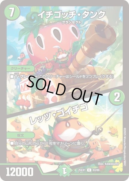 画像1: 【DM25ーEX1 愛感謝祭 ヒロインBEST】イチゴッチ・タンク/レッツ・ゴイチゴ 25EX1_83/89 (1)