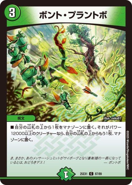 画像1: 【DM25ーEX1 愛感謝祭 ヒロインBEST】ボント・プラントボ 25EX-1_87/89 (1)