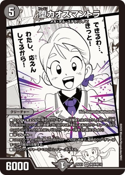 画像1: 【DM25ーEX1 愛感謝祭 ヒロインBEST】堕カオスマントラ 25EX-1_MC9/MC10 (1)