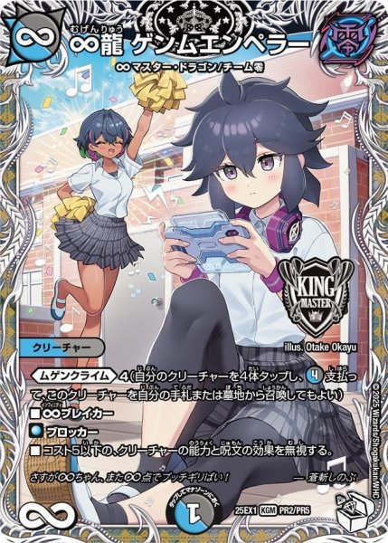 画像1: 【DM25ーEX1 愛感謝祭 ヒロインBEST】∞龍ゲンムエンペラー 25EX-1_PR2/PR5 (1)