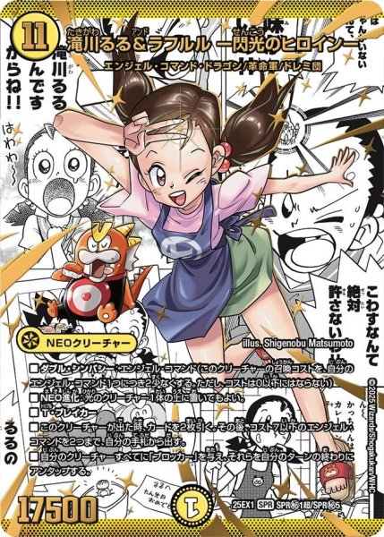 画像1: 【DM25ーEX1 愛感謝祭 ヒロインBEST】滝川るる&ラフルル-閃光のヒロイン- 25EX-1_SPR秘1超/SPR秘5 (1)