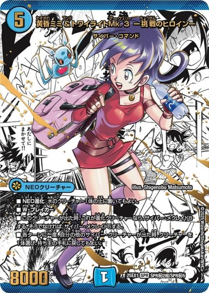 画像1: 【DM25ーEX1 愛感謝祭 ヒロインBEST】黄昏ミミ&トワイライトMk.3-挑戦のヒロイン- 25EX-1_SPR秘2超/SPR秘5 (1)
