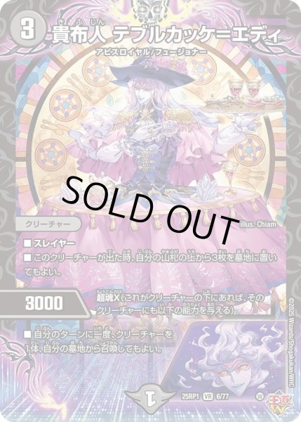 画像1: 【邪神vs邪神 ソウル・オブ・ジ・アビス】貴布人テブルカッケ＝エディ 25RP1_6/77 (1)