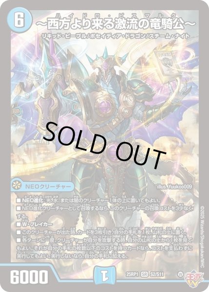 画像1: 【邪神vs邪神 ソウル・オブ・ジ・アビス】〜西方より来る激流の竜騎公〜 25RP1_S2/S11 (1)