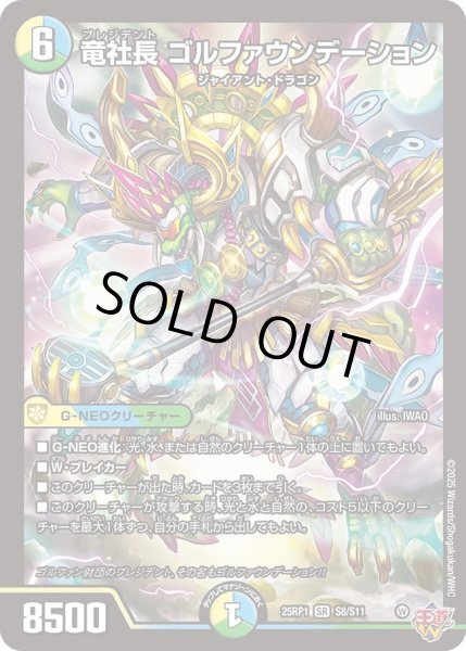 画像1: 【邪神vs邪神 ソウル・オブ・ジ・アビス】竜社長ゴルファウンデーション 25RP1_S8/S11 (1)