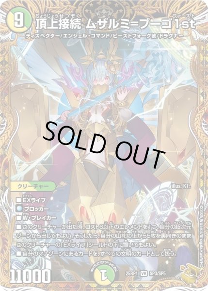 画像1: 【邪神vs邪神 ソウル・オブ・ジ・アビス】頂上接続ムザルミ＝ブーゴ1st 25RP1_SP3/SP5 (1)