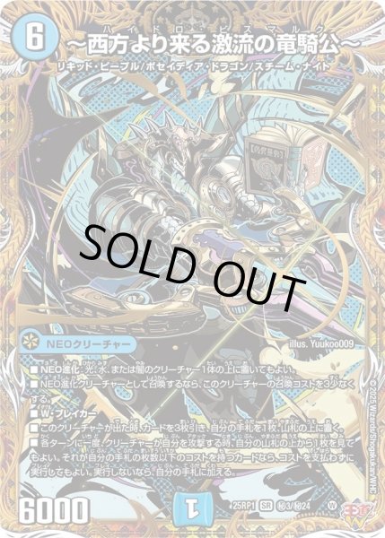 画像1: 【邪神vs邪神 ソウル・オブ・ジ・アビス】〜西方より来る激流の竜騎公〜 25RP1_秘3/秘24 (1)