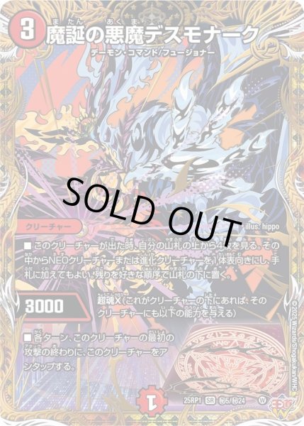 画像1: 【邪神vs邪神 ソウル・オブ・ジ・アビス】魔誕の悪魔デスモナーク 25RP1_秘5/秘24 (1)