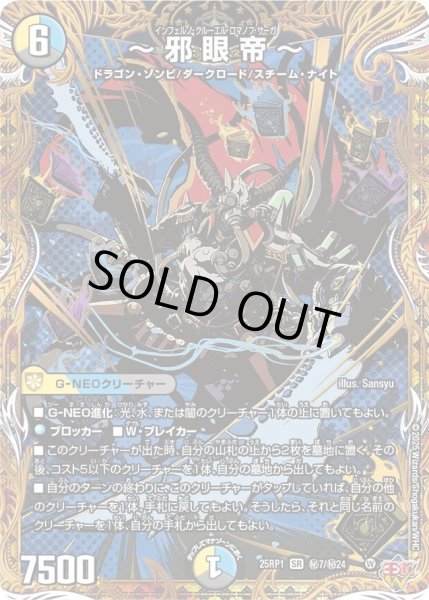 画像1: 【邪神vs邪神 ソウル・オブ・ジ・アビス】〜邪眼帝〜 25RP1_秘7/秘24 (1)