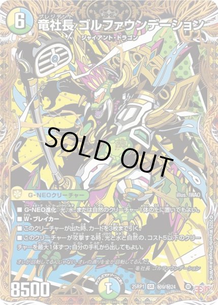 画像1: 【邪神vs邪神 ソウル・オブ・ジ・アビス】竜社長ゴルファウンデーション 25RP1_秘9/秘24 (1)