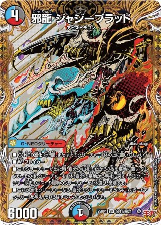 【DM25-RP1】邪神vs邪神　アビス　コンプリートセット　各種4枚ずつ　B 2025年7月下旬お届け】 DM25-RP1 デュエル・マスターズTCG 王道W