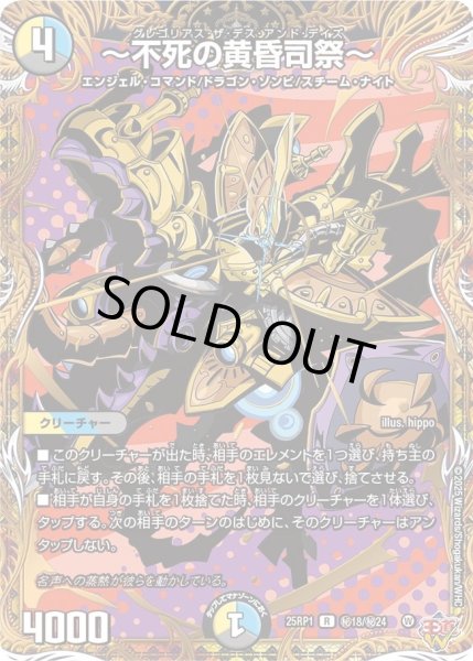 画像1: 【邪神vs邪神 ソウル・オブ・ジ・アビス】〜不死の黄昏司祭〜 25RP1_秘18/秘24 (1)