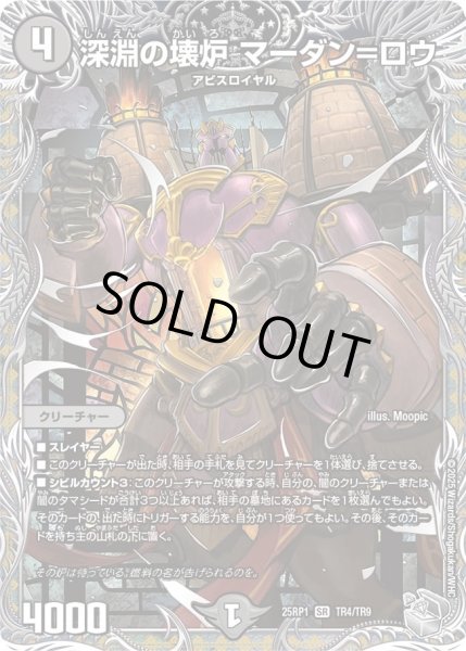 画像1: 【邪神vs邪神 ソウル・オブ・ジ・アビス】深淵の壊炉マーダン=ロウ 25RP1_TR4/TR9 (1)