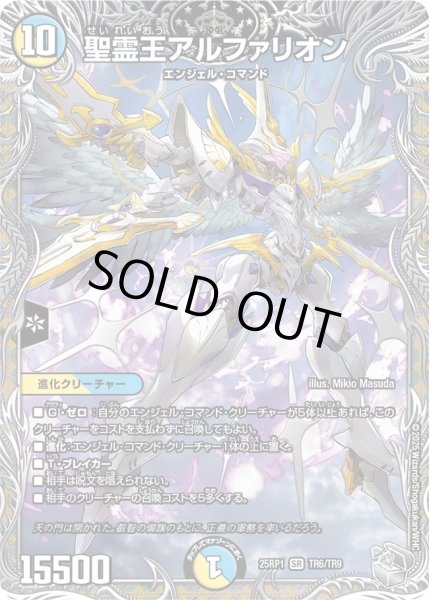 画像1: 【邪神vs邪神 ソウル・オブ・ジ・アビス】聖霊王アルファリオン 25RP1_TR6/TR9 (1)