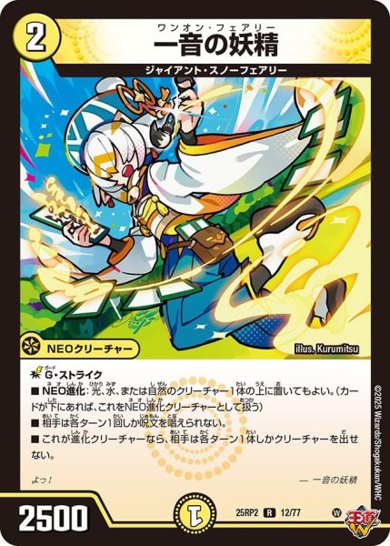 画像1: 【邪神vs邪神II ジャシン・イン・ザ・シェル】《一音の妖精》（12/77） 25rp2_12/77 (1)