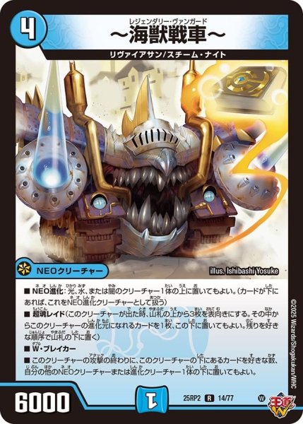 画像1: 【邪神vs邪神II ジャシン・イン・ザ・シェル】《〜海獣戦車〜》（14/77） 25rp2_14/77 (1)