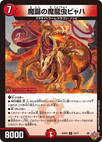 画像1: 《魔誕の魔龍虫ビャハ》（18/77） (1)