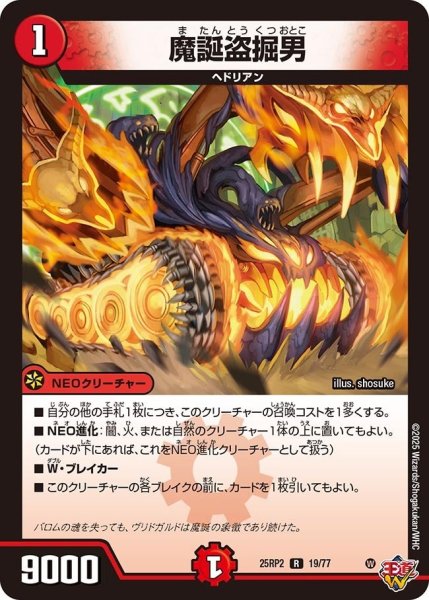 画像1: 【邪神vs邪神II ジャシン・イン・ザ・シェル】魔誕盗掘男 25RP2_19/77 (1)