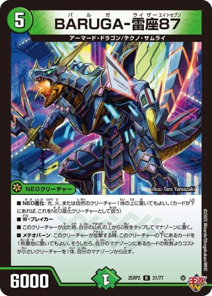 画像1: 【邪神vs邪神II ジャシン・イン・ザ・シェル】《BARUGA-雷座87》（21/77） 25rp2_21/77 (1)