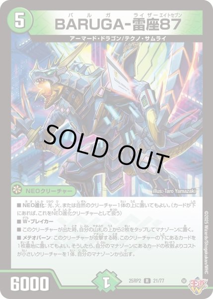 画像1: 【邪神vs邪神II ジャシン・イン・ザ・シェル】BARUGA-雷座87 25RP2_21/77 (1)