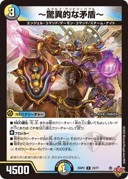 画像1: 【邪神vs邪神II ジャシン・イン・ザ・シェル】《〜驚異的な矛盾〜》（23/77） 25rp2_23/77 (1)