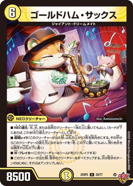 画像1: 【邪神vs邪神II ジャシン・イン・ザ・シェル】《ゴールドハム・サックス》（29/77） 25rp2_29/77 (1)