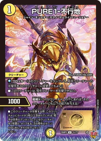 画像1: 【邪神vs邪神II ジャシン・イン・ザ・シェル】PURE1-不行地 25RP2_31/77 (1)