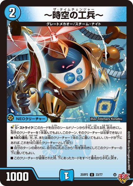 画像1: 【邪神vs邪神II ジャシン・イン・ザ・シェル】《〜時空の工兵〜》（33/77） 25rp2_33/77 (1)