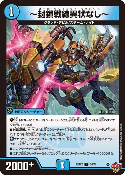画像1: 【邪神vs邪神II ジャシン・イン・ザ・シェル】《〜封鎖戦線異状なし〜》（34/77） 25rp2_34/77 (1)