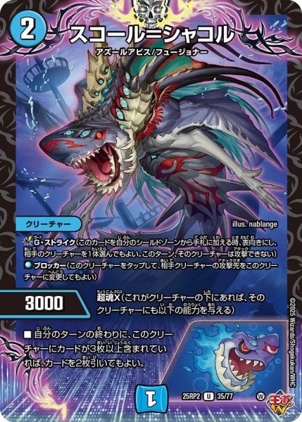 画像1: 【邪神vs邪神II ジャシン・イン・ザ・シェル】《スコール＝シャコル》（35/77） 25rp2_35/77 (1)