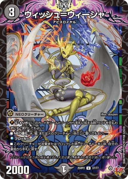 画像1: 【邪神vs邪神II ジャシン・イン・ザ・シェル】《ウィッシュ＝ウィーシャ》（37/77） 25rp2_37/77 (1)
