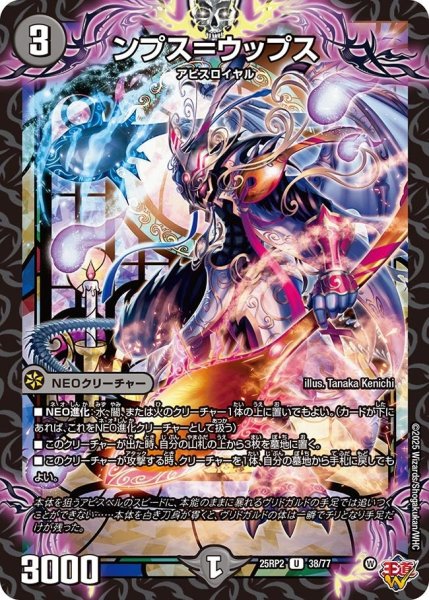 画像1: 【邪神vs邪神II ジャシン・イン・ザ・シェル】《ンプス＝ウップス》（38/77） 25rp2_38/77 (1)