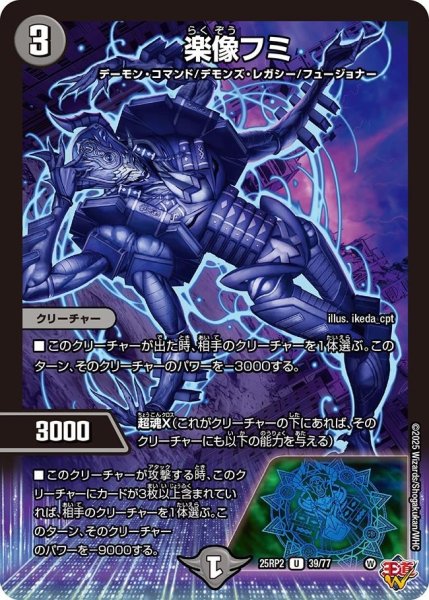 画像1: 【邪神vs邪神II ジャシン・イン・ザ・シェル】《楽像フミ》（39/77） 25rp2_39/77 (1)