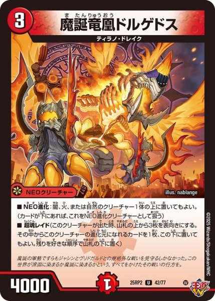 画像1: 【邪神vs邪神II ジャシン・イン・ザ・シェル】《魔誕竜凰ドルゲドス》（42/77） 25rp2_42/77 (1)