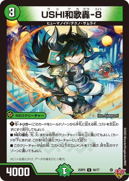 画像1: 【邪神vs邪神II ジャシン・イン・ザ・シェル】《USHI和歌轟-8》（46/77） 25rp2_46/77 (1)