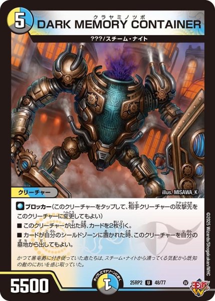 画像1: 【邪神vs邪神II ジャシン・イン・ザ・シェル】《DARK MEMORY CONTAINER》（48/77） 25rp2_48/77 (1)