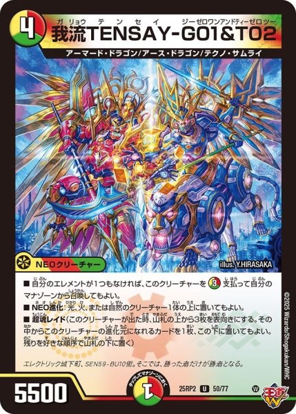 画像1: 【邪神vs邪神II ジャシン・イン・ザ・シェル】《我流TENSAY-G01＆T02》（50/77） 25rp2_50/77 (1)