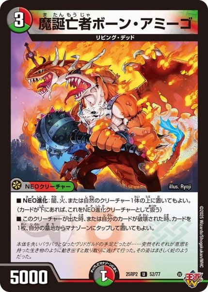 画像1: 【邪神vs邪神II ジャシン・イン・ザ・シェル】《魔誕亡者ボーン・アミーゴ》（52/77） 25rp2_52/77 (1)
