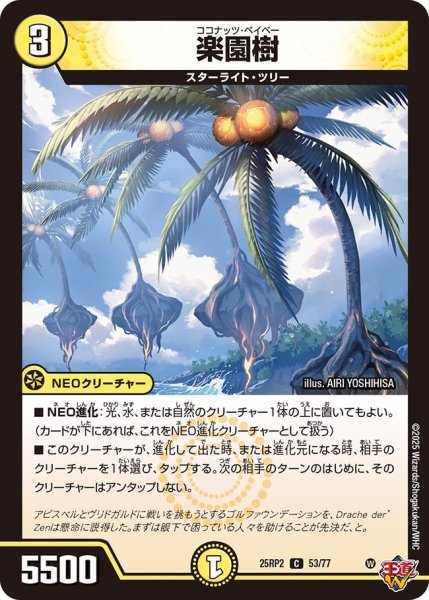 画像1: 【邪神vs邪神II ジャシン・イン・ザ・シェル】《楽園樹》（53/77） 25rp2_53/77 (1)