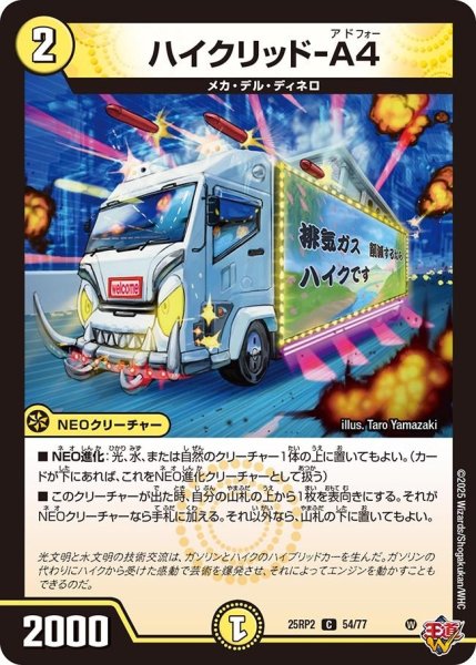 画像1: 【邪神vs邪神II ジャシン・イン・ザ・シェル】《ハイクリッド-A4》（54/77） 25rp2_54/77 (1)
