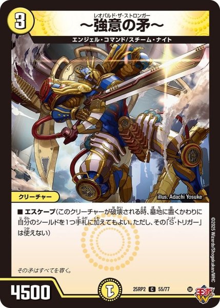 画像1: 【邪神vs邪神II ジャシン・イン・ザ・シェル】《〜強意の矛〜》（55/77） 25rp2_55/77 (1)