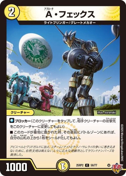 画像1: 【邪神vs邪神II ジャシン・イン・ザ・シェル】《A・フェックス》（56/77） 25rp2_56/77 (1)