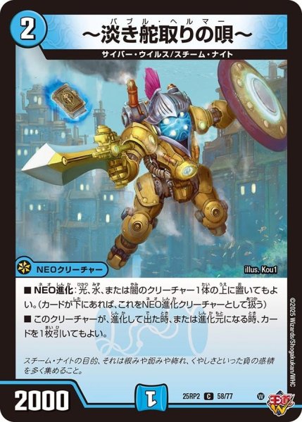 画像1: 【邪神vs邪神II ジャシン・イン・ザ・シェル】《〜淡き舵取りの歌〜》（58/77） 25rp2_58/77 (1)