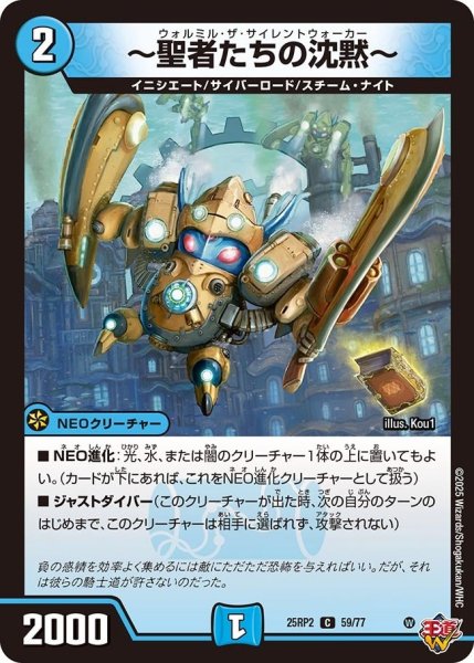画像1: 【邪神vs邪神II ジャシン・イン・ザ・シェル】《〜聖者たちの沈黙〜》（59/77） 25rp2_59/77 (1)